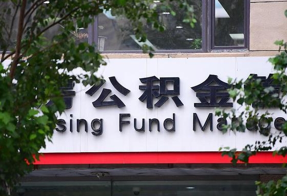新安福建公积金代办（新安福建公积金代办提取流程）